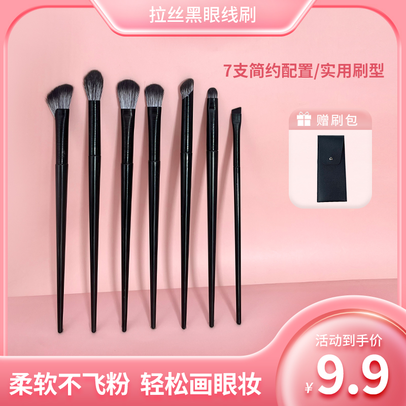 【送刷包】7支眼影刷化妆刷眼部套刷眼影眼线刷沧州软毛化妆刷套装