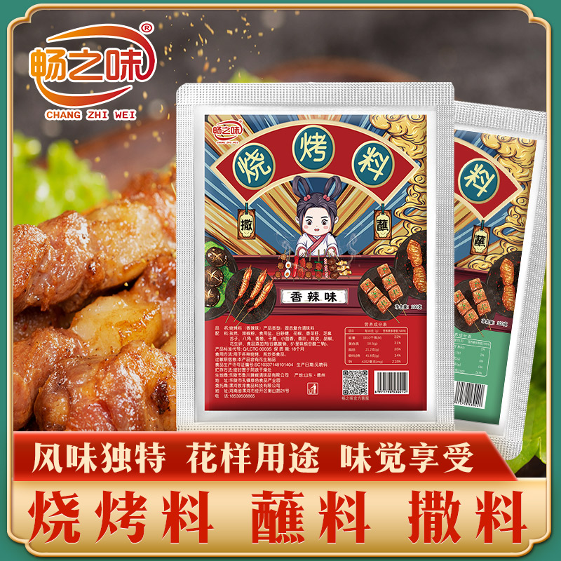 孜然风味烧烤料香辣味烧烤调料撒料经典蘸料100g/袋淄博烧烤调料