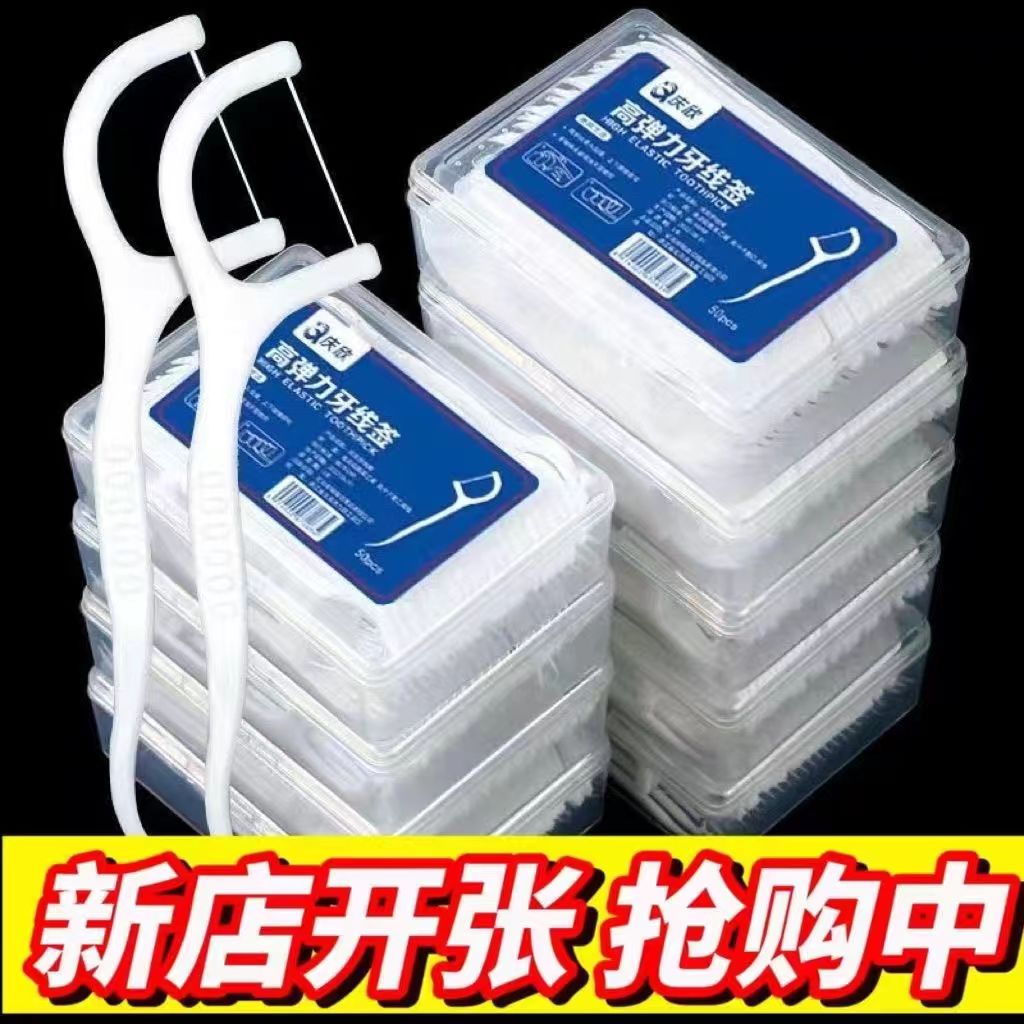 2元2盒100支家用牙线棒便携超细一次性高弹力清洁牙签线 补贴使用