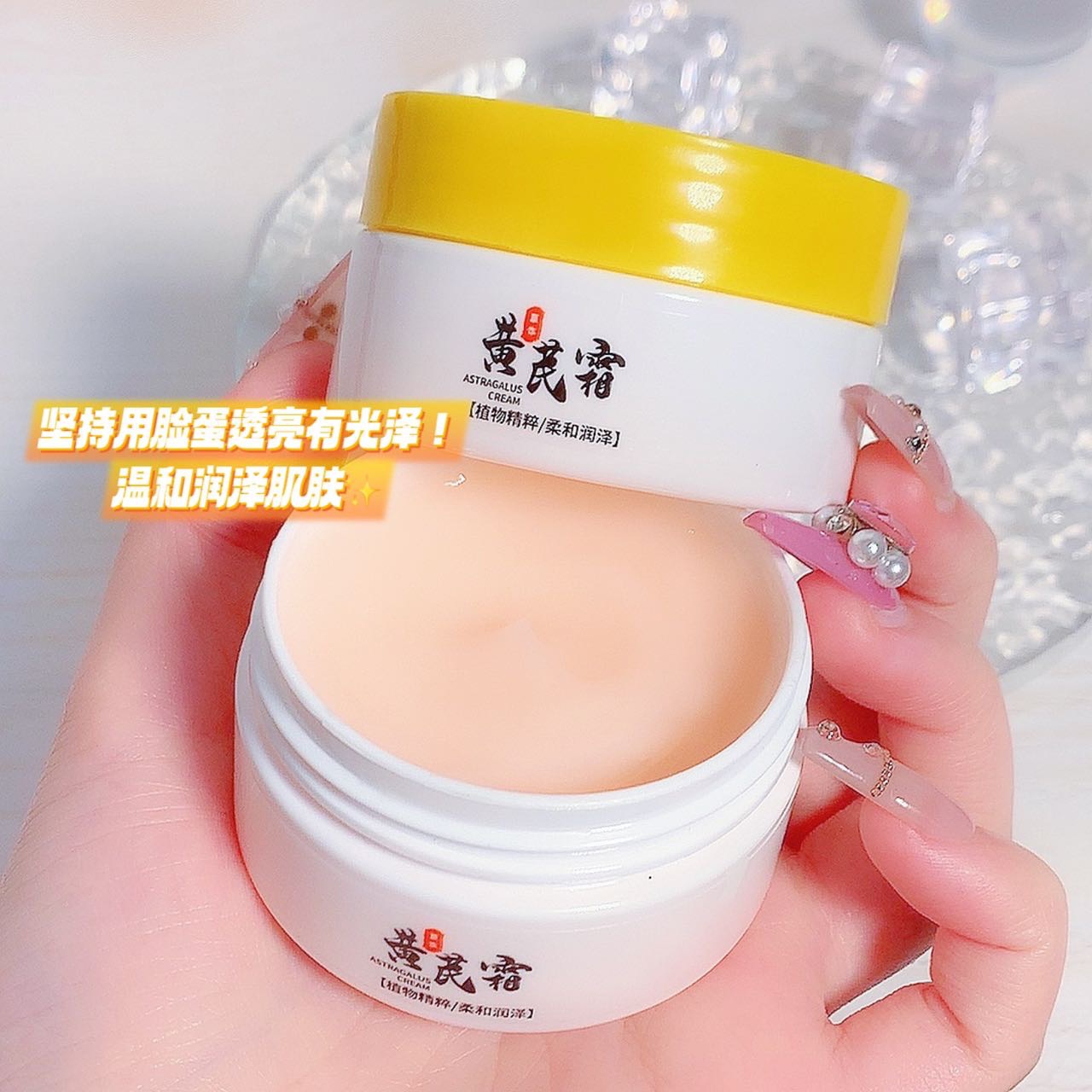 国货正品黄芪霜面霜补水保湿滋润修饰肤色粗糙护肤润泽防冻防裂