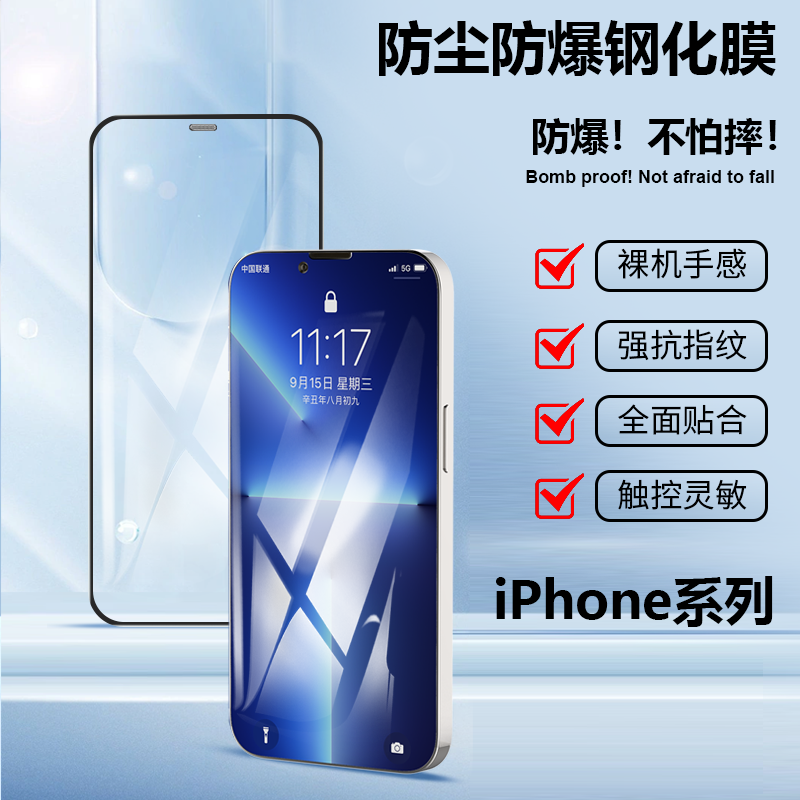 苹果14钢化膜iPhone15ProMax全屏防爆x/xs防尘11/12/13防窥手机膜