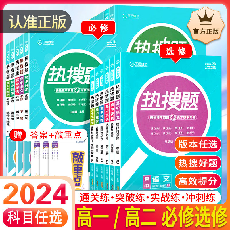 高中热搜题高一高二数学语文英语物理化学生物政治历史地理必修1