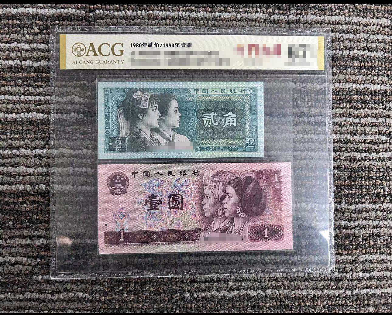 [带评级鉴定]人民币8002+961大开门单张不挑号