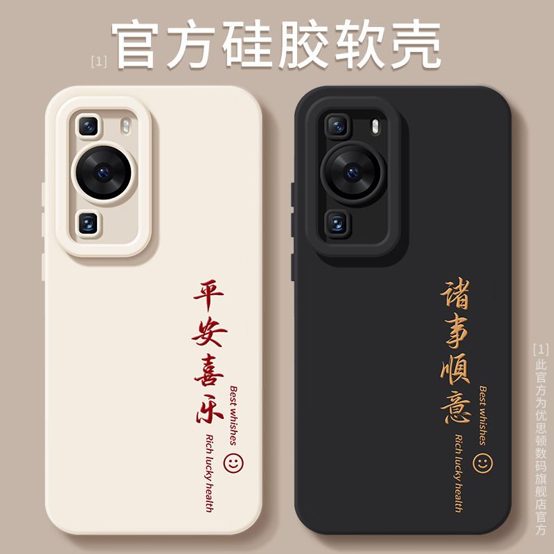 适用华为p60pro手机壳新款p40pro硅胶p50e软壳p30por全包p5创意
