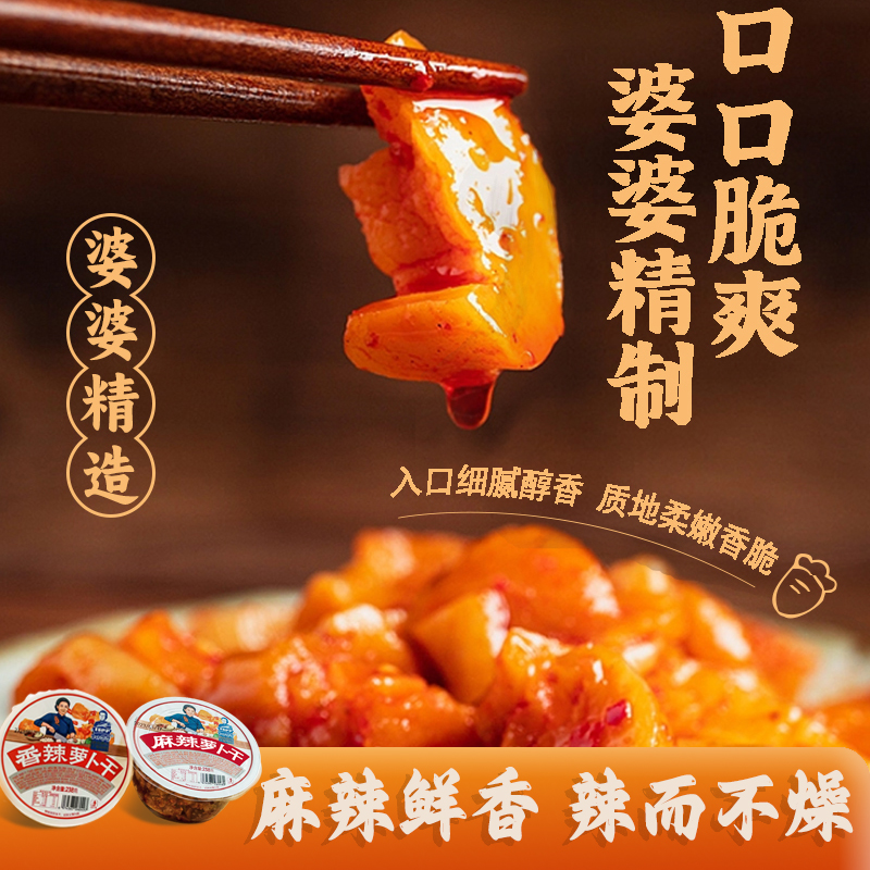 Q鲜香麻辣爽口香辣/麻辣萝卜干开胃下饭菜脆爽可口238g香脆美味