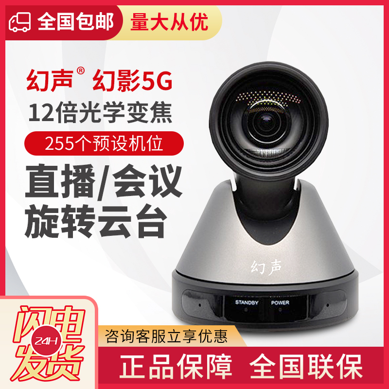 幻声幻影5G高清美颜显瘦电脑摄像头爱兔5G主播调视频网红抖音直播