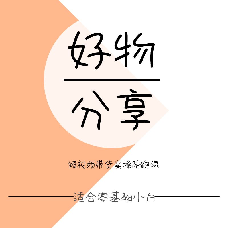【安卓专用】瑞安专属短视频陪跑课