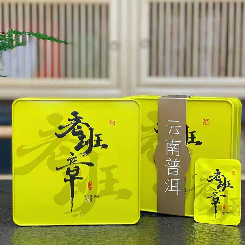 云南普洱茶熟茶薄片小饼茶10年老班章小方片礼盒装250克包邮