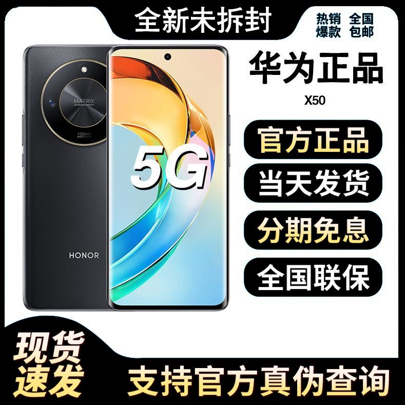 全新未使用 honor/荣耀 X50 5G全网通1.08亿像素拍照大屏智能手机