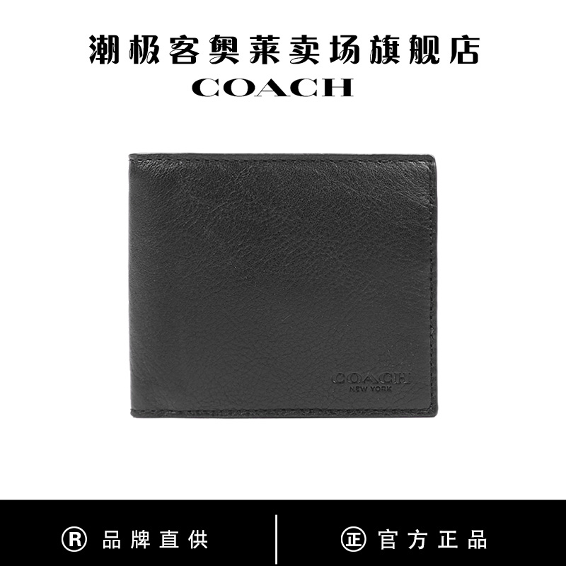 【直播专享】 COACH/蔻驰 男士潮流气质纯色短款钱包