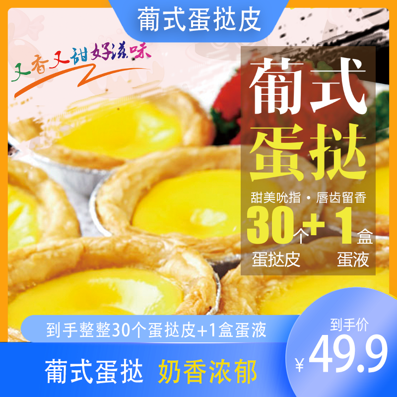 【在家做蛋挞】蛋挞皮酥脆家庭装蛋挞液套餐空气炸锅美食烘焙组合