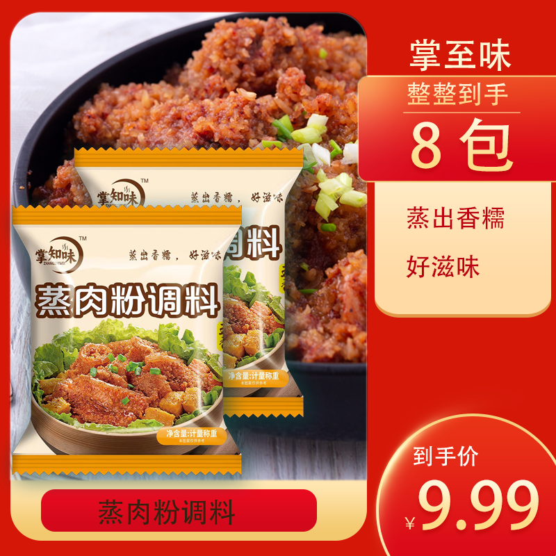 【9.99元八袋】在家做粉蒸肉家庭专属蒸肉米粉蒸排骨猪肉调味料b