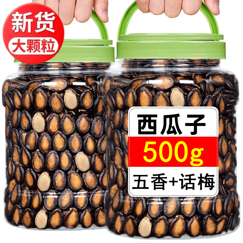 【13.9抢一大罐！】话梅味五香味西瓜子炒货大颗粒休闲年货零食批