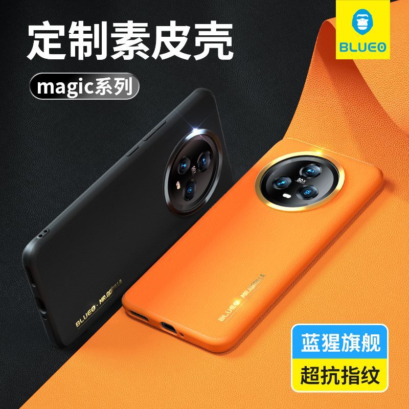 蓝猩素皮壳适用荣耀Magic5全包全覆盖手机壳Magic5Pro散热潮款