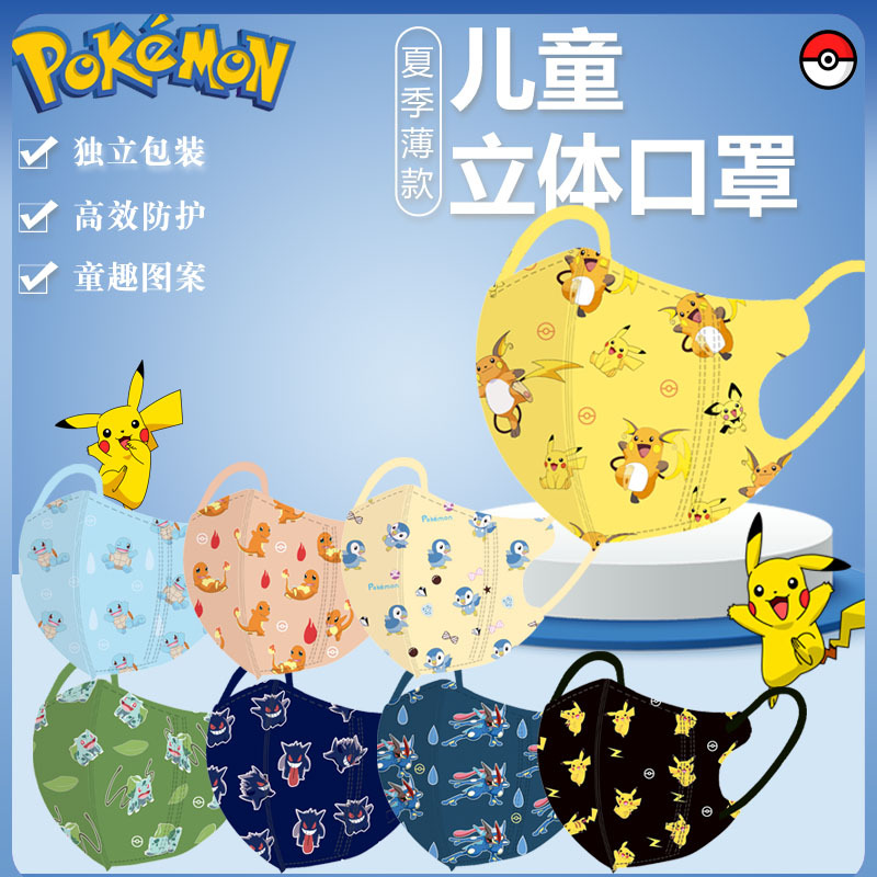 儿童口罩3D皮卡丘宝可梦透气独立包装包一次性立体宝宝可爱口罩