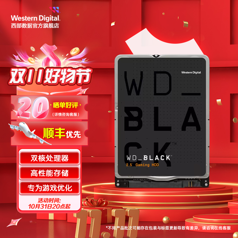 WD/西部数据【旧】机械硬盘笔记本西数黑盘2.5英寸高性能游戏1T存储