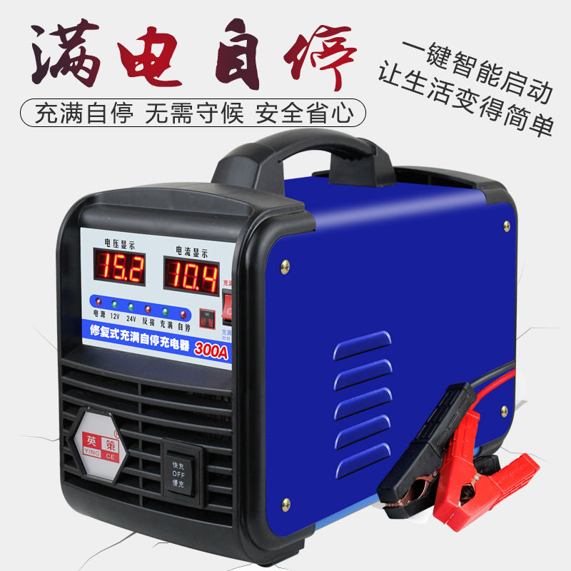 汽车电瓶充电机智能款纯铜12V24V多功能大功率全自动蓄电池充电器
