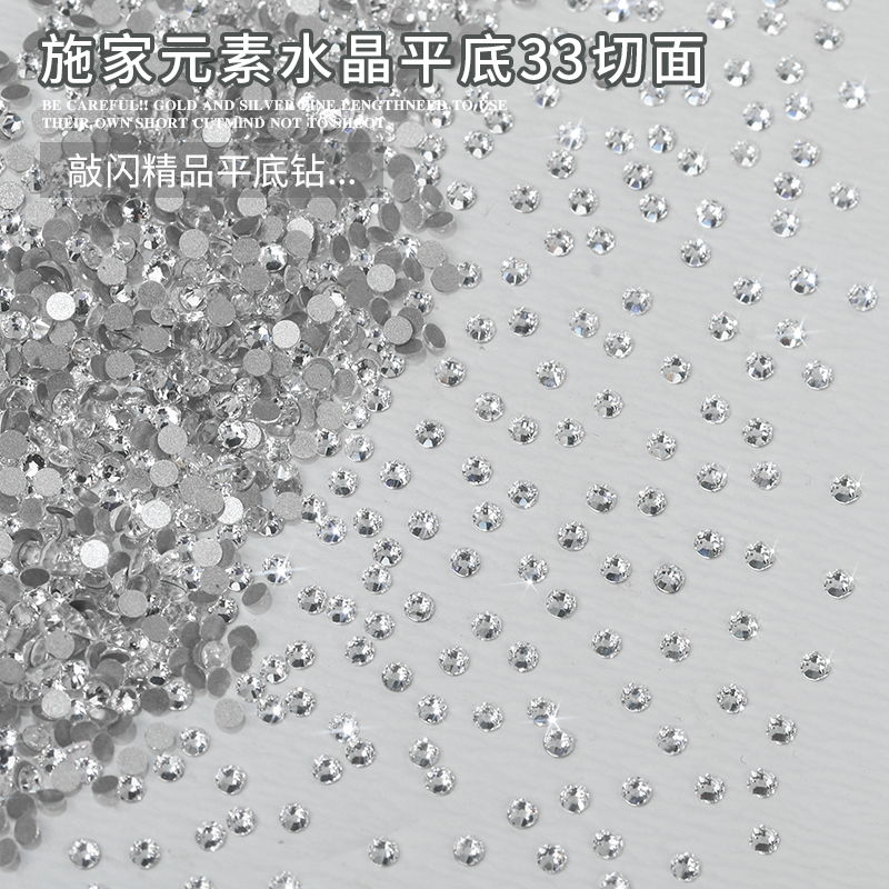 QX美甲钻饰品施家元素水晶平底33切面纯白色 《1.5MM》   超闪