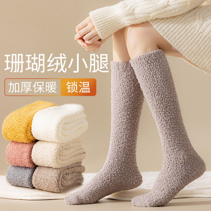 珊瑚绒小腿袜子女不掉毛保暖中筒袜冬天加厚毛绒睡眠袜毛巾地板袜