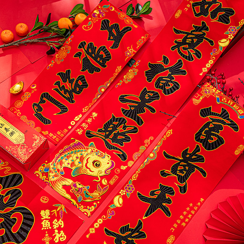 春联龙年福字对联2024新年装饰春节高档绒布过年家用门联农村大门