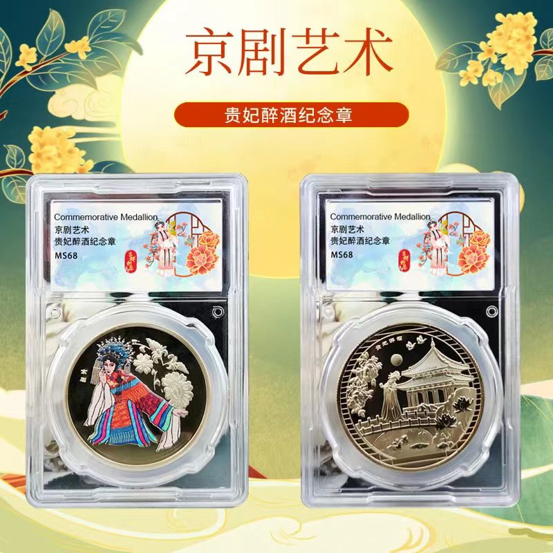 非法定货币国家艺术-京剧纪念章