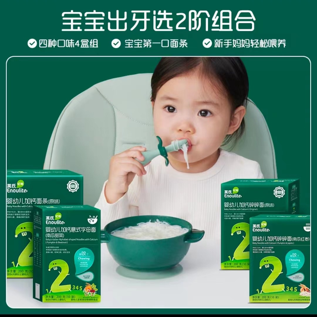 儿童面条-英/式/粒粒面/细直面/碎碎面/蝴蝶面