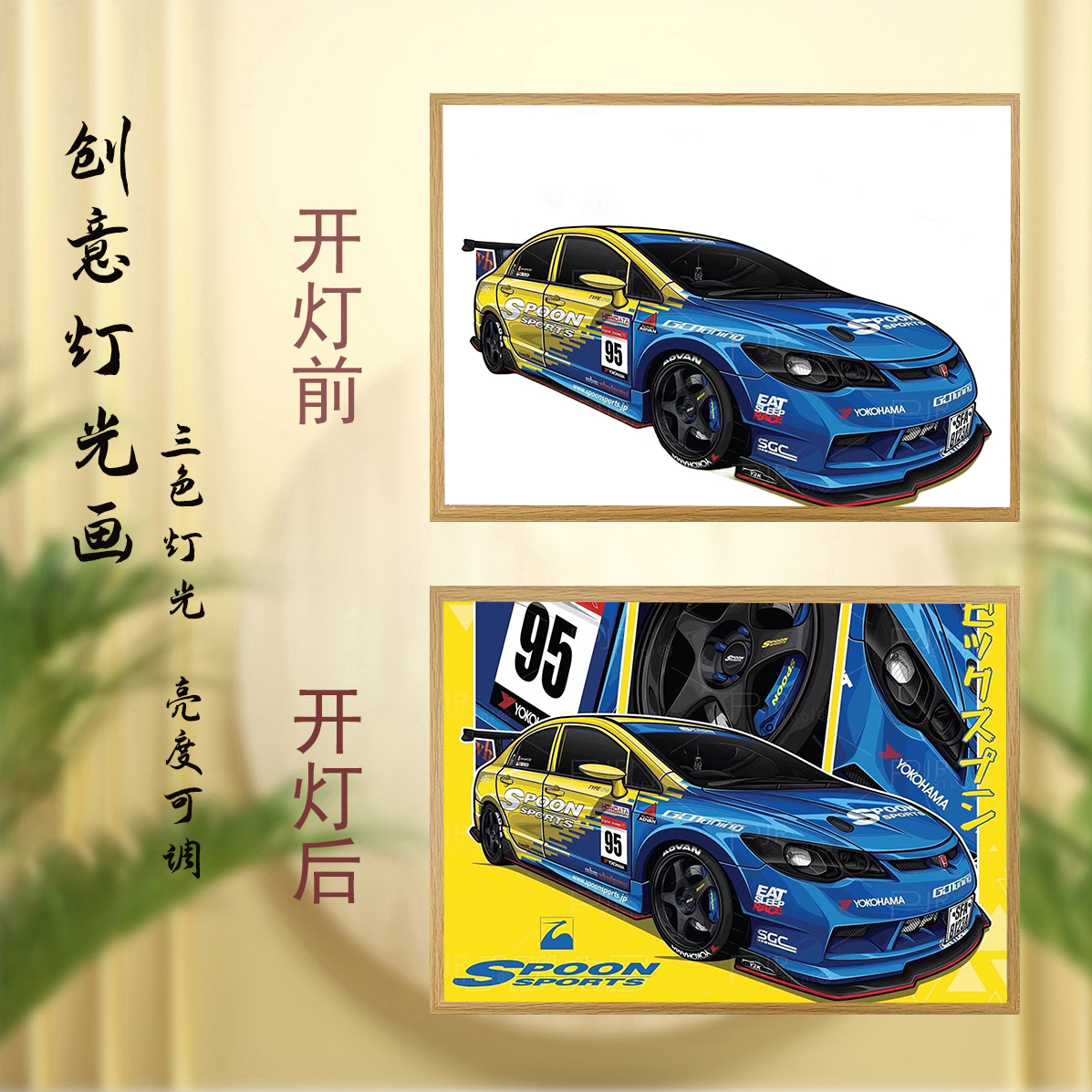 【供应商宠粉福利】jdm车型灯光画装饰画装饰卧室床头摆件摆台定制