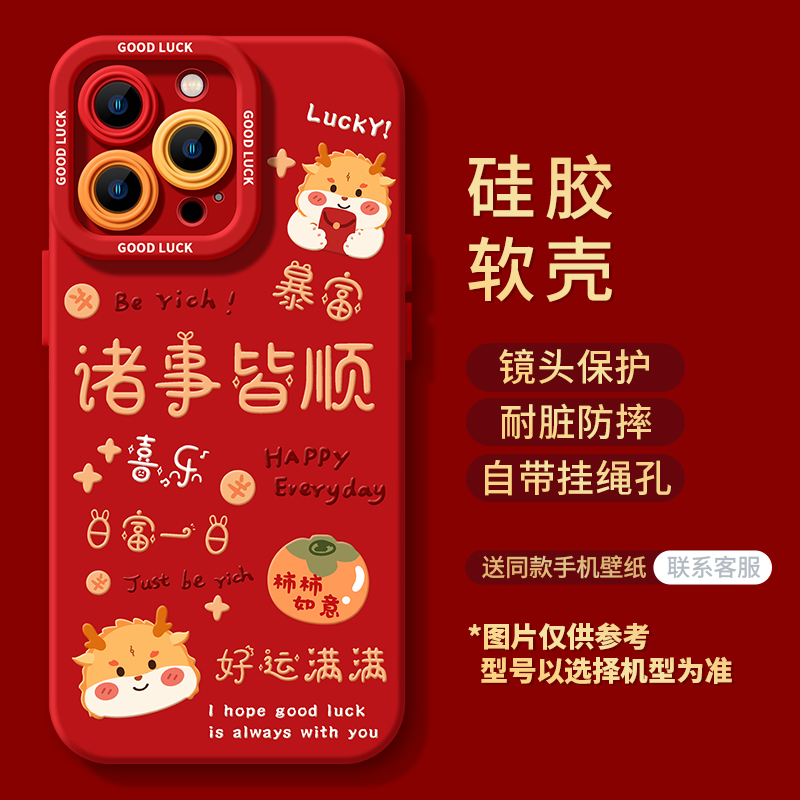 2024新年龙年柿柿如意苹果15Promax过年中国红色喜庆本命年手机壳