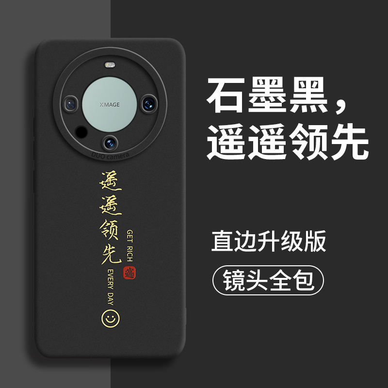 遥遥领先黑白适用华为mate60pro手机壳新款60/50可爱女款全包硅胶