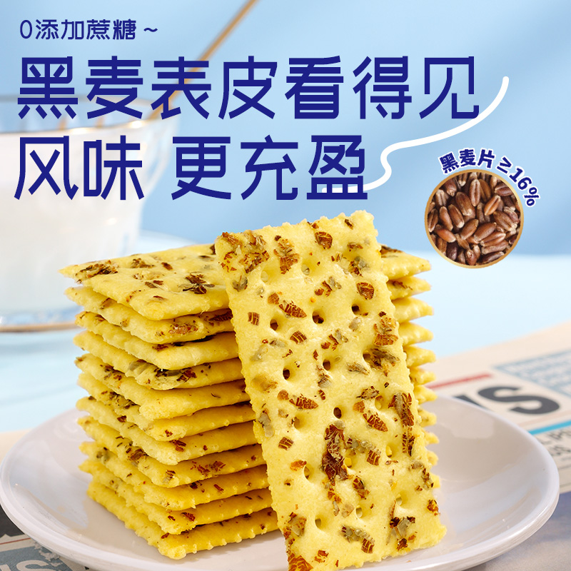 【15.9到手40包】 黑麦海盐苏打饼干茶点
