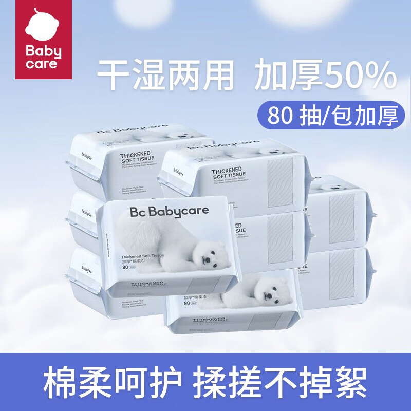 baby/care小熊绵柔巾80抽干湿两用婴儿专用洗脸巾bbc加厚棉柔巾
