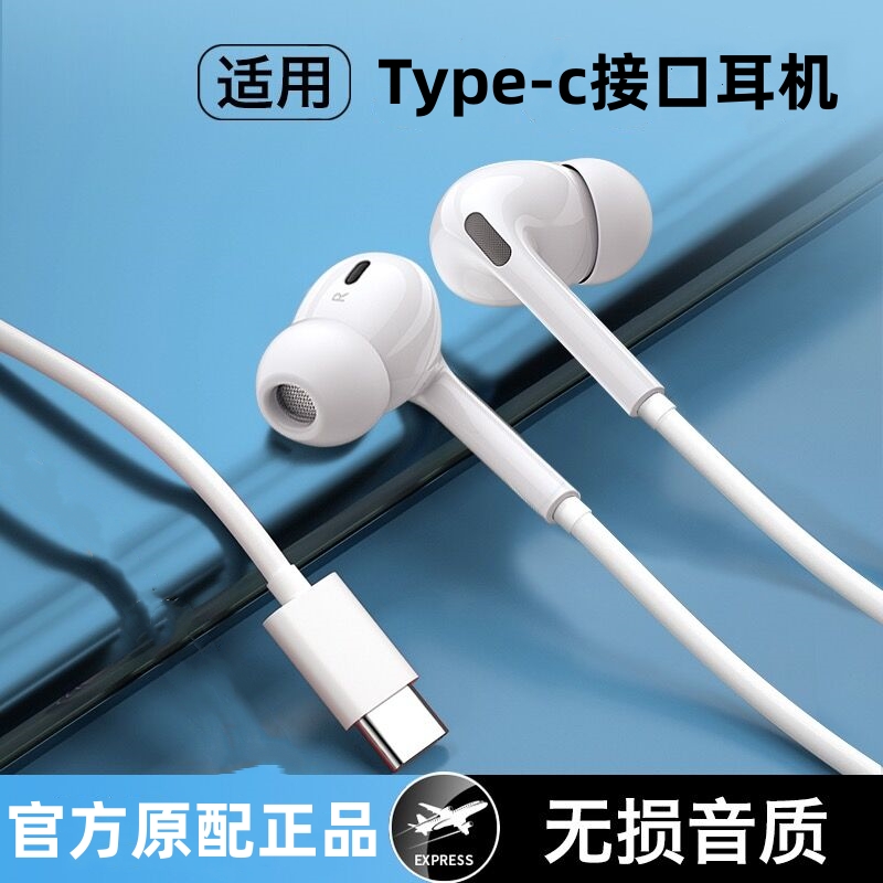 通用耳机type-c接口入耳式高品质重低音耳机适用vivo华为小米OPPO