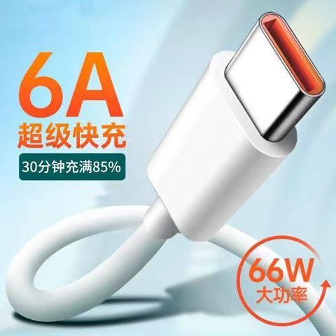 适用OPPO华为VIVO小米超级快充6A数据线安卓type-c闪充手机充电线