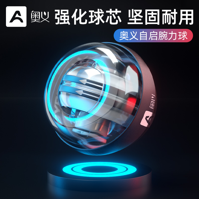 【奥义】腕力球男健身60炼手臂握力器自启动金属专业静音万力离心