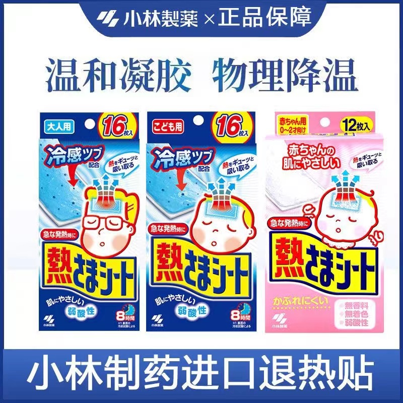 小林制药退热贴成人发热退烧冰宝贴物理降温贴16片散热解暑冰凉贴