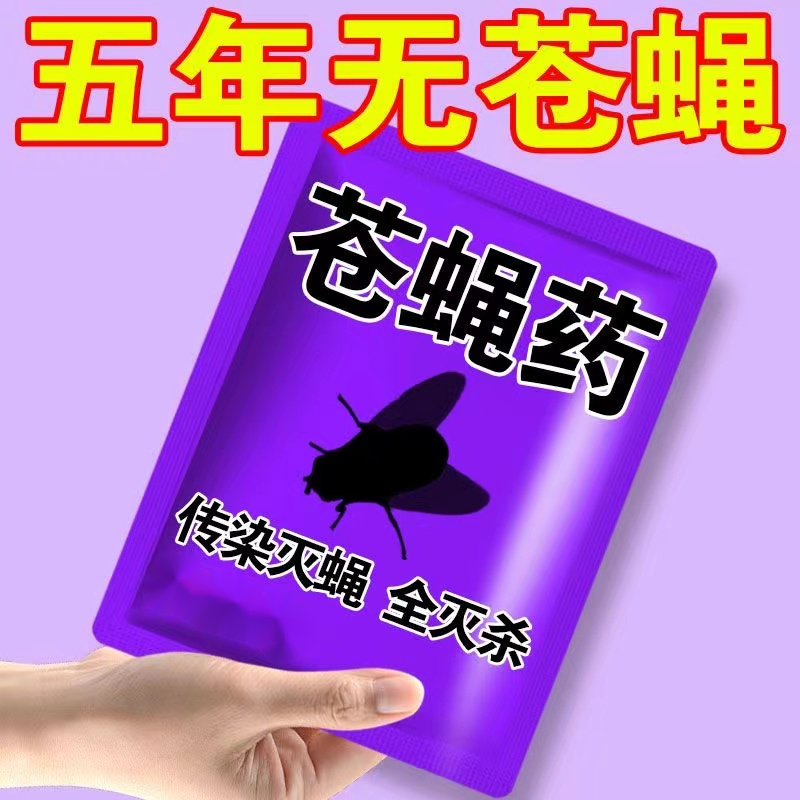 【百米无苍蝇】苍蝇药一扫光厨房饭店养殖场高效灭蝇王苍蝇除尽