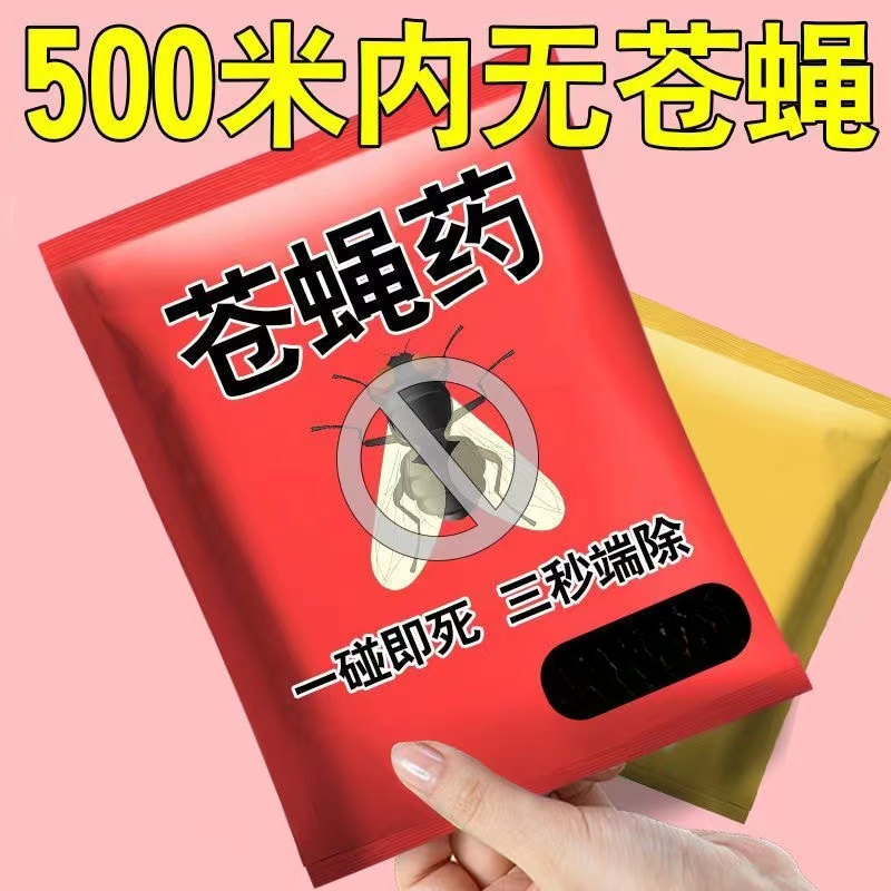 灭蝇王养殖场畜牧用家用强力长效杀灭苍蝇药引诱剂杀蝇饵剂