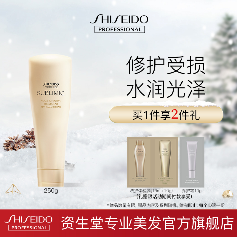 资生堂水活修护护发素女补水保湿干枯细软易断发丝柔顺润护