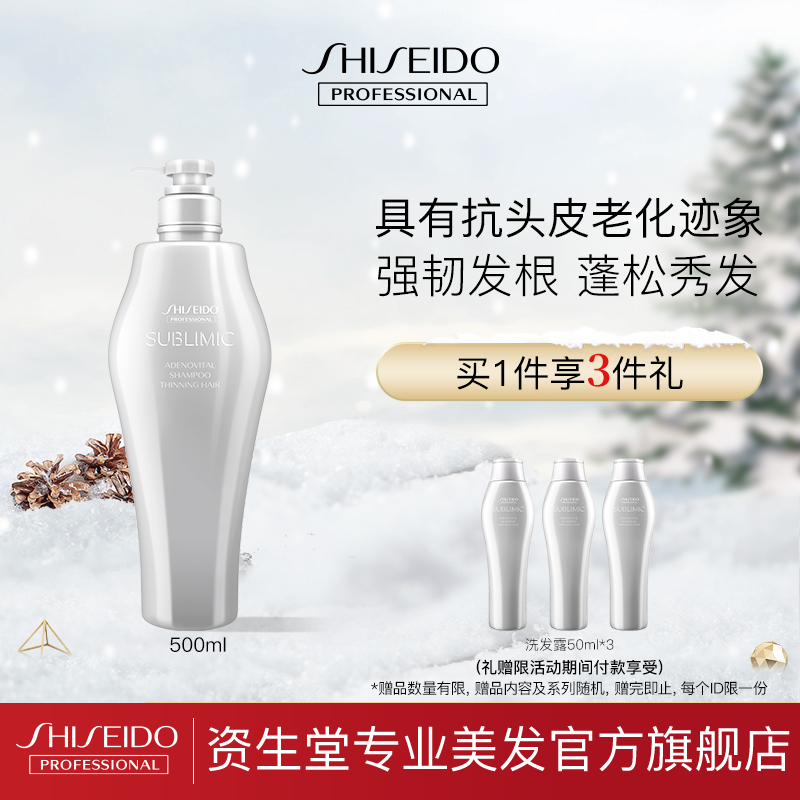 资生堂头皮生机止痒蓬松不老林无硅油洗发水柔顺补水日本