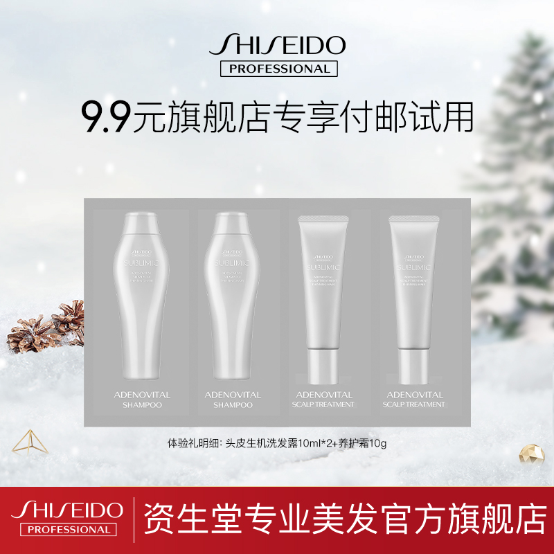 资生堂专业美发人鱼瓶头皮生机洗发水10ml*2+养护霜10g*2便携