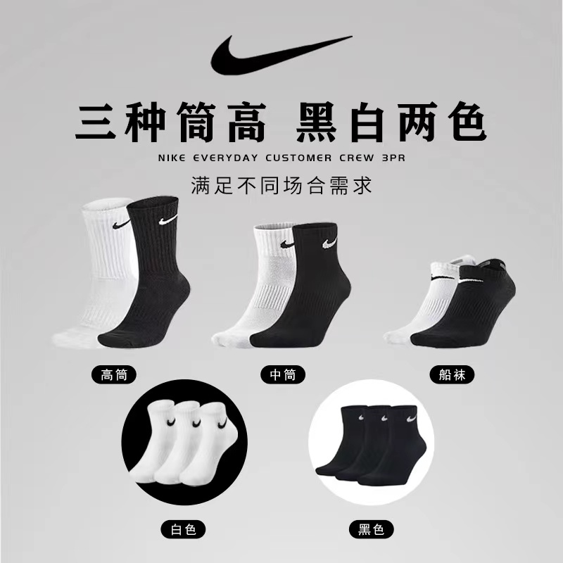 (3双装)Nike/耐克正品袜子毛巾底纯棉运动袜防臭季高中筒男女长袜