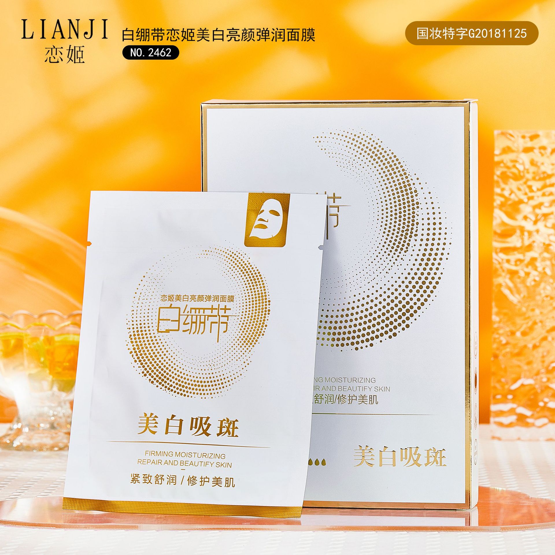 【拍一发两盒】恋姬美白淡斑面膜补水保湿白绷带面膜温和不刺激国妆