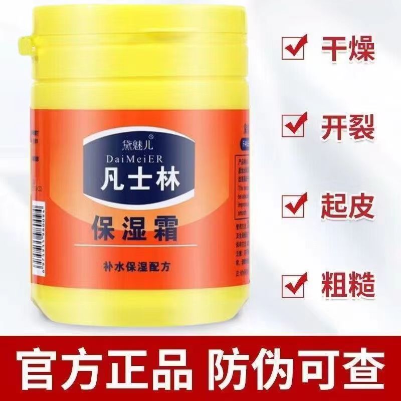 秋冬囤货凡士林保湿霜润肤防冻防裂防干不油腻粗糙护理裂膏学生