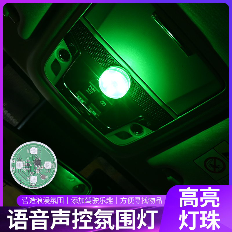 汽车氛围灯6色声控车载触摸灯车载脚底感应灯车内阅读灯LED装饰灯