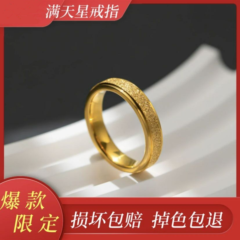 钛钢戒指 爆闪满天星戒指网红情侣指环磨砂素圈