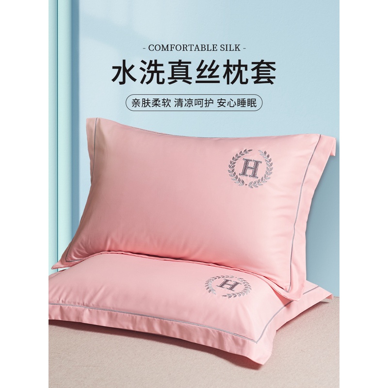 冰丝枕套一对装双人简约纯色刺绣北欧风单人宿舍枕头套家用亲肤粉