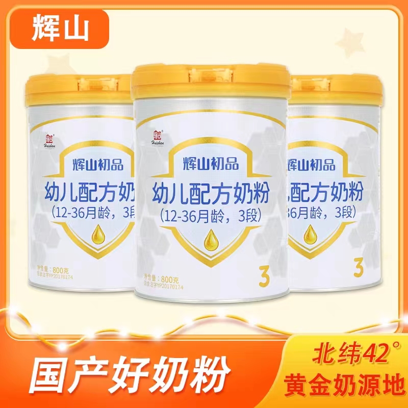 辉山【初品】1段 2段 3段 800克 婴儿奶粉