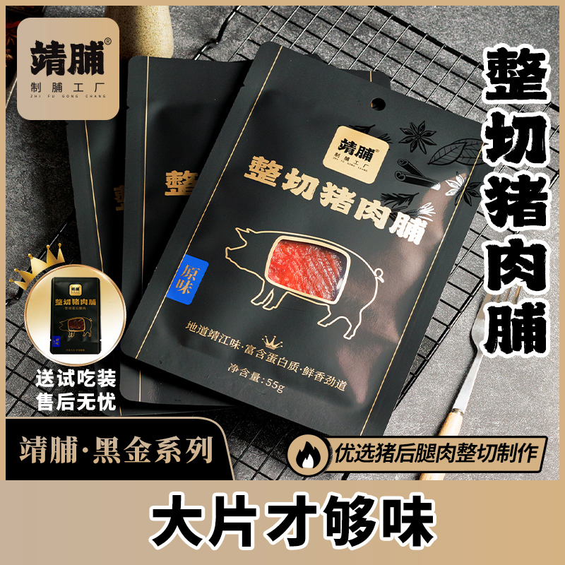 靖脯整切大片黑胡味肉脯靖江特产猪肉零食tz