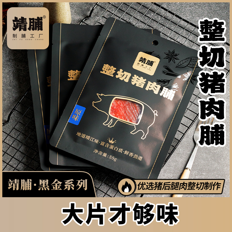 【靖脯甄选】猪肉脯整切大片黑胡椒原味猪肉干靖江特产猪肉铺零食