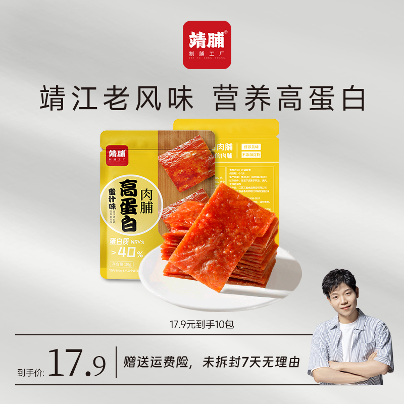 靖脯高蛋白30g蜜汁味香辣味即食肉脯肉干靖江特产解馋小吃零食